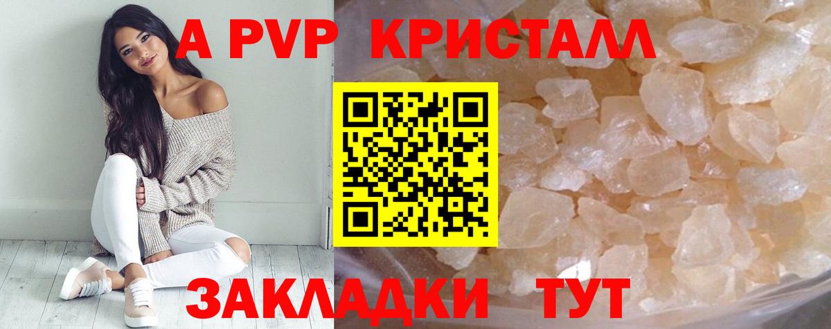 Миллерово  A PVP Crystall  Вход с VPN  APVP кристаллы 