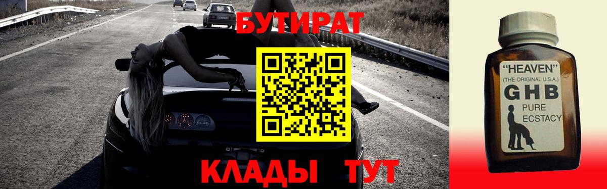 Бутират бутандиол Миллерово