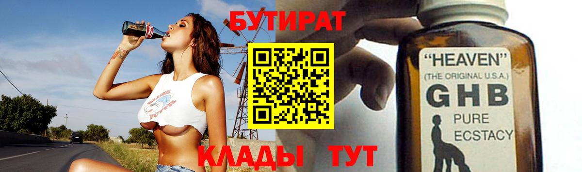 Бутират BDO 33%  БУТИРАТ  Миллерово 