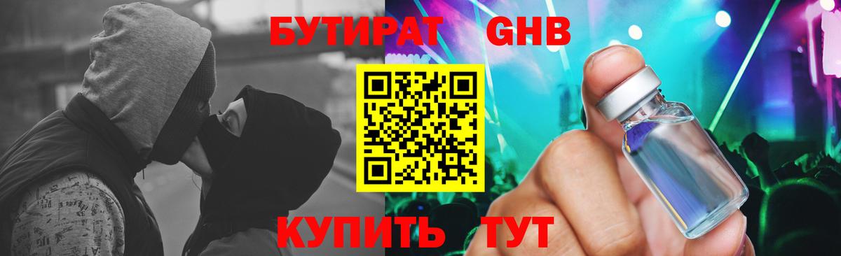 БУТИРАТ  БУТИРАТ бутик  Вход с VPN  Миллерово 