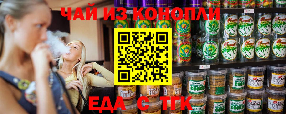 Миллерово  Печенье с ТГК конопля  Вход с VPN 
