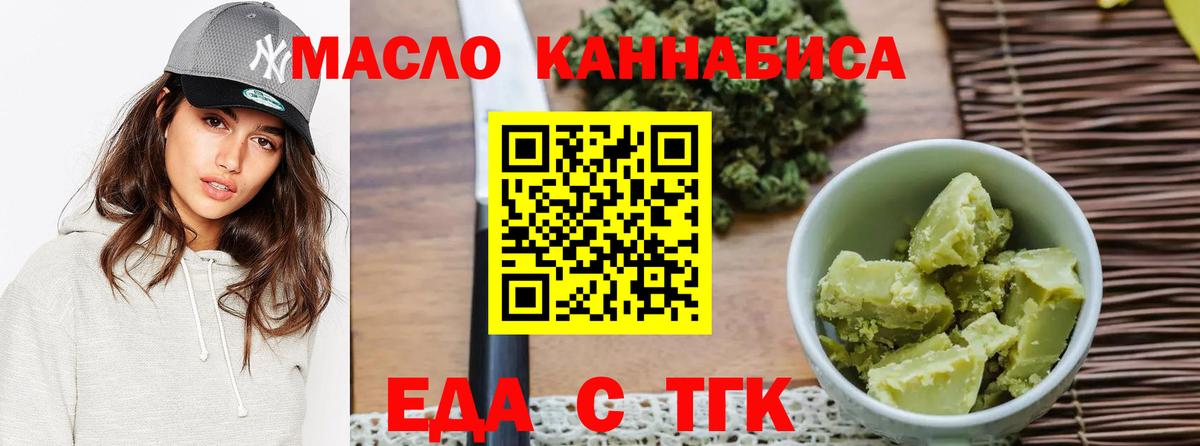 Еда ТГК конопля Миллерово