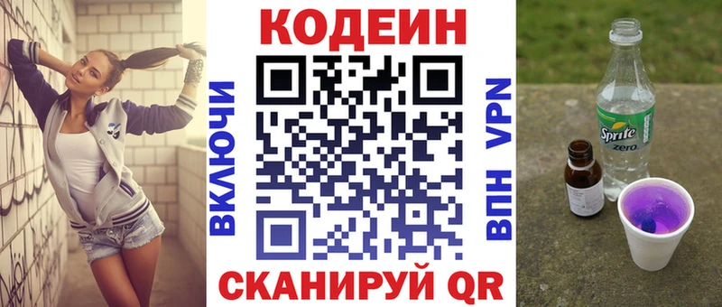 Кодеин напиток Lean (лин)  Миллерово 