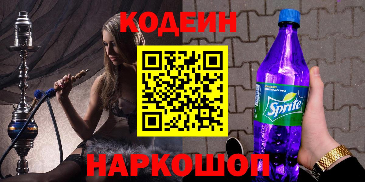 Кодеиновый сироп Lean напиток Lean (лин)  Кодеин напиток Lean (лин)  Миллерово 