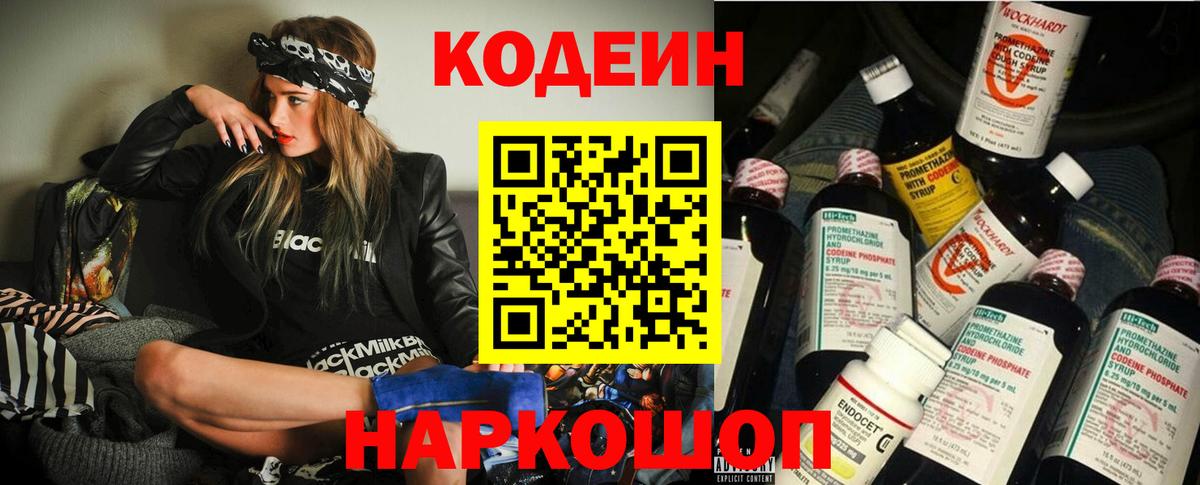 Кодеиновый сироп Lean напиток Lean (лин) Миллерово