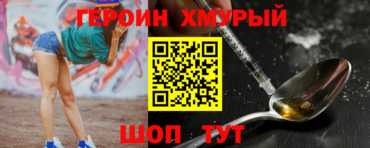 ГЕРОИН Heroin  Вход с VPN  Миллерово 