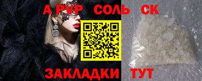 соль ск Волжский