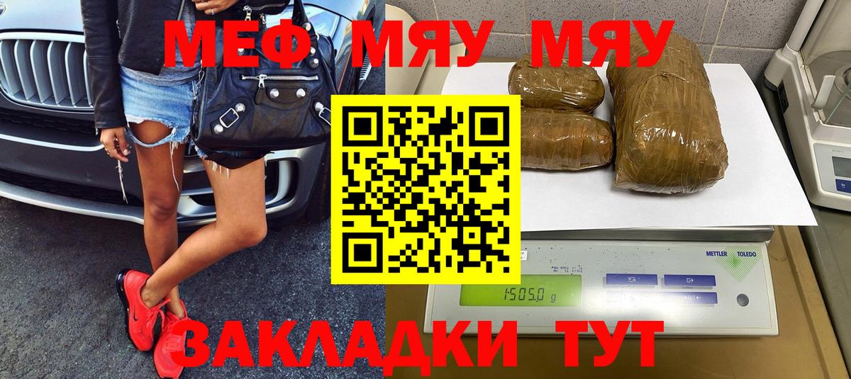 МЯУ-МЯУ mephedrone  МЯУ-МЯУ  МЕФ  МЕФ мяу мяу  omg как войти  Вход с VPN  Миллерово 