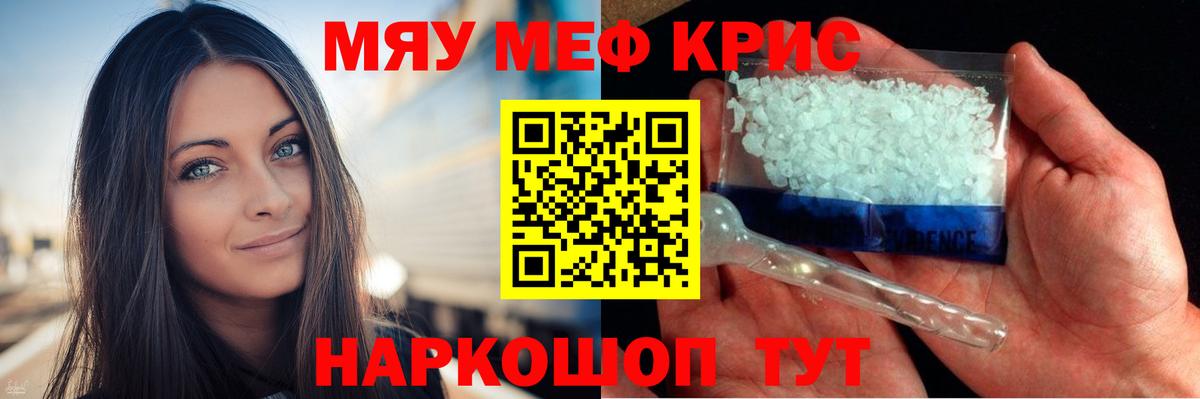Меф мяу мяу кристаллы Миллерово