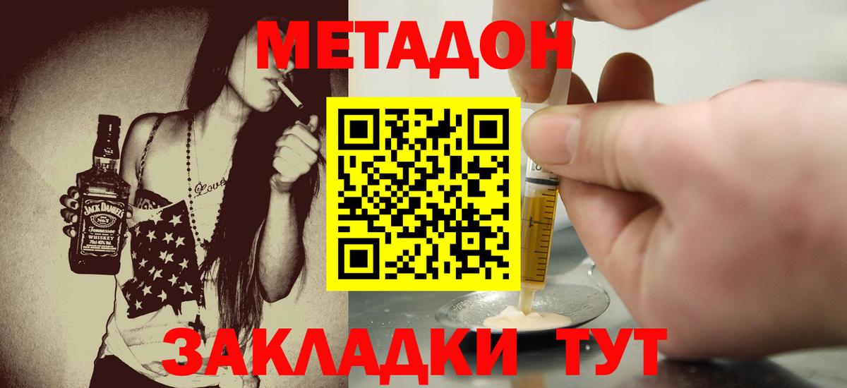 МЕТАДОН methadone Миллерово