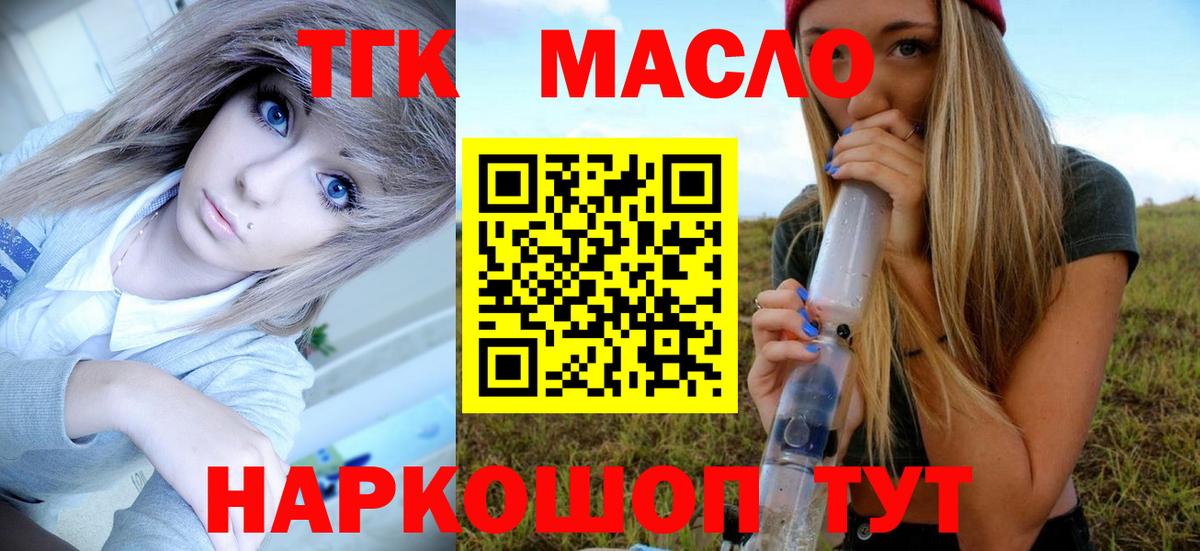 ТГК THC oil Миллерово